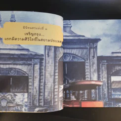 7 ย่านเก่าในบางกอก รูปที่ 14