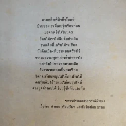 7 ย่านเก่าในบางกอก รูปที่ 13