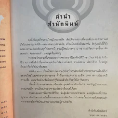 100 เรื่องล้ำสมัยในสยาม รูปที่ 18