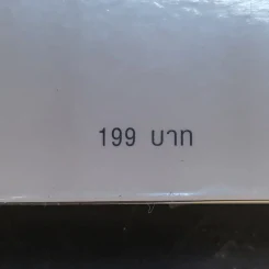 100 เรื่องล้ำสมัยในสยาม รูปที่ 22