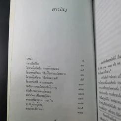 โอวาทสี่ของท่านเหลี่ยวฝาน - เจือจันทน์ อัชพรรณ (มิสโจ) รูปที่ 9