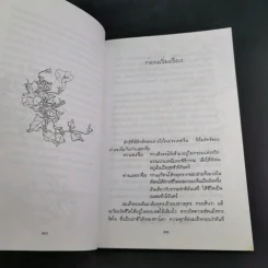 โอวาทสี่ของท่านเหลี่ยวฝาน - เจือจันทน์ อัชพรรณ (มิสโจ) รูปที่ 10