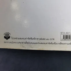 โอวาทสี่ของท่านเหลี่ยวฝาน - เจือจันทน์ อัชพรรณ (มิสโจ) รูปที่ 3