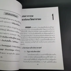 การบริหารภูมิปัญญา - วีรวุธ มาฆะศิรานนท์ รูปที่ 15
