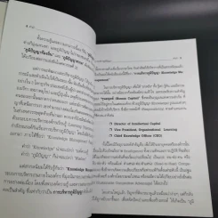 การบริหารภูมิปัญญา - วีรวุธ มาฆะศิรานนท์ รูปที่ 11