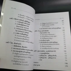 การบริหารภูมิปัญญา - วีรวุธ มาฆะศิรานนท์ รูปที่ 14