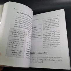 การบริหารภูมิปัญญา - วีรวุธ มาฆะศิรานนท์ รูปที่ 17