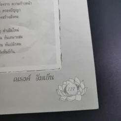 สองมิติบริสุทธิ์ - ณรงค์ อิ่มเย็น รูปที่ 15