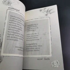 สองมิติบริสุทธิ์ - ณรงค์ อิ่มเย็น รูปที่ 13