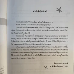 คนรักผัก + พาเหรดสวนผัก - สุมิตรา จันทร์เงา รูปที่ 16
