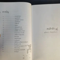 คนรักผัก + พาเหรดสวนผัก - สุมิตรา จันทร์เงา รูปที่ 11