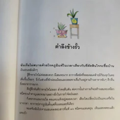 คนรักผัก + พาเหรดสวนผัก - สุมิตรา จันทร์เงา รูปที่ 12