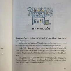 คนรักผัก + พาเหรดสวนผัก - สุมิตรา จันทร์เงา รูปที่ 19