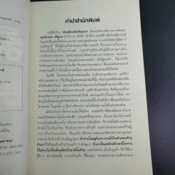 พันธมิตรหรือพันธมาร - จักรภพ เพ็ญแข รูปที่ 9