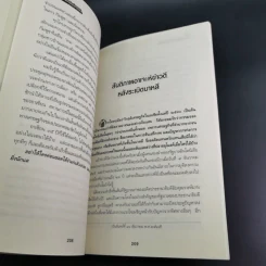 พันธมิตรหรือพันธมาร - จักรภพ เพ็ญแข รูปที่ 15