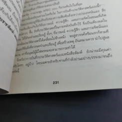 พันธมิตรหรือพันธมาร - จักรภพ เพ็ญแข รูปที่ 17