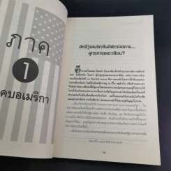 พันธมิตรหรือพันธมาร - จักรภพ เพ็ญแข รูปที่ 12
