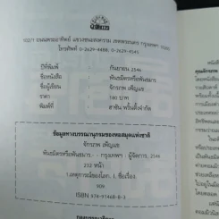 พันธมิตรหรือพันธมาร - จักรภพ เพ็ญแข รูปที่ 8