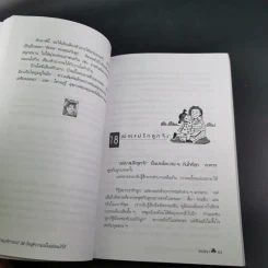 สูตรมหัศจรรย์ 52 ข้อ สู่ความเป็นพ่อแม่ที่ดี สร้างลูกให้เป็นอัจฉริยะยุคใหม่ - รักษิณา รูปที่ 15