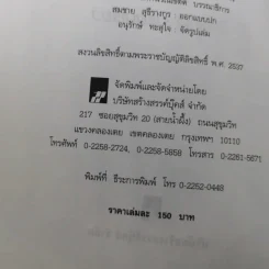 สูตรมหัศจรรย์ 52 ข้อ สู่ความเป็นพ่อแม่ที่ดี สร้างลูกให้เป็นอัจฉริยะยุคใหม่ - รักษิณา รูปที่ 9