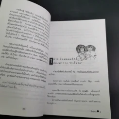 สูตรมหัศจรรย์ 52 ข้อ สู่ความเป็นพ่อแม่ที่ดี สร้างลูกให้เป็นอัจฉริยะยุคใหม่ - รักษิณา รูปที่ 14