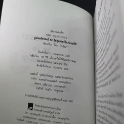 สูตรมหัศจรรย์ 52 ข้อ สู่ความเป็นพ่อแม่ที่ดี สร้างลูกให้เป็นอัจฉริยะยุคใหม่ - รักษิณา รูปที่ 8