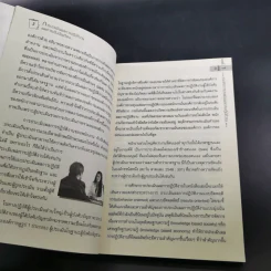 การประเมินผลการปฏิบัติงานและการปรับเงินเดือน - ดร.ประเวศน์ มหารัตน์สกุล รูปที่ 14