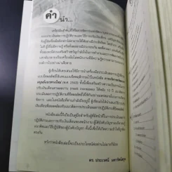 การประเมินผลการปฏิบัติงานและการปรับเงินเดือน - ดร.ประเวศน์ มหารัตน์สกุล รูปที่ 9