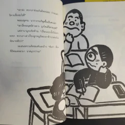 เรื่องพิสดารของเด็กชายโนริยาสึ เล่ม 3, 5 รูปที่ 13