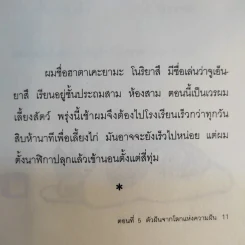 เรื่องพิสดารของเด็กชายโนริยาสึ เล่ม 3, 5 รูปที่ 17
