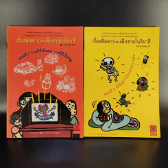 เรื่องพิสดารของเด็กชายโนริยาสึ เล่ม 3, 5 รูปที่ 1