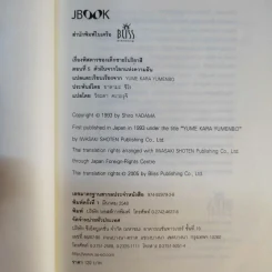 เรื่องพิสดารของเด็กชายโนริยาสึ เล่ม 3, 5 รูปที่ 15