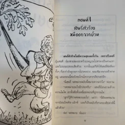 Henry เฮนรี่ตัวร้าย ขายรวม 3 เล่ม รูปที่ 16