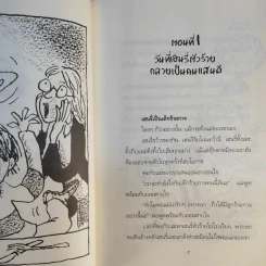 Henry เฮนรี่ตัวร้าย ขายรวม 3 เล่ม รูปที่ 21