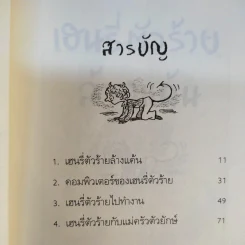 Henry เฮนรี่ตัวร้าย ขายรวม 3 เล่ม รูปที่ 11
