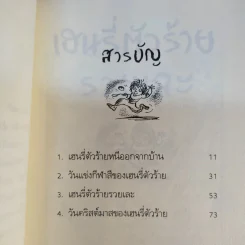 Henry เฮนรี่ตัวร้าย ขายรวม 3 เล่ม รูปที่ 15