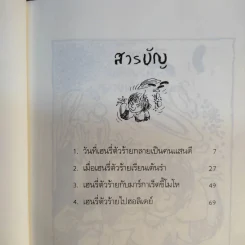Henry เฮนรี่ตัวร้าย ขายรวม 3 เล่ม รูปที่ 20