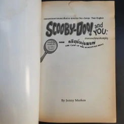 Scooby-Doo and You ตามรอยปริศนากับสคูบีดู ขายรวม 3 เล่ม รูปที่ 20