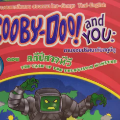 Scooby-Doo and You ตามรอยปริศนากับสคูบีดู ขายรวม 3 เล่ม รูปที่ 12