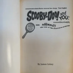 Scooby-Doo and You ตามรอยปริศนากับสคูบีดู ขายรวม 3 เล่ม รูปที่ 17