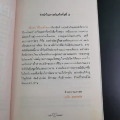 เลขวันเกิดเปิดใจคน - แก้ว ลายทอง รูปที่ 10
