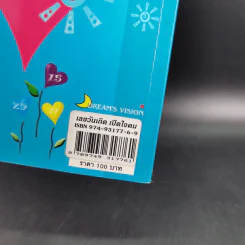 เลขวันเกิดเปิดใจคน - แก้ว ลายทอง รูปที่ 3