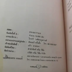 เลขวันเกิดเปิดใจคน - แก้ว ลายทอง รูปที่ 8