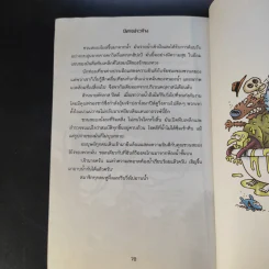 คฤหาสน์อาถรรพ์ เล่ม 1,2,3,5,6,7 (ไม่มีเล่ม 4) รูปที่ 27
