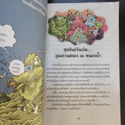 คฤหาสน์อาถรรพ์ เล่ม 1,2,3,5,6,7 (ไม่มีเล่ม 4) รูปที่ 26