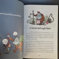 คฤหาสน์อาถรรพ์ เล่ม 1,2,3,5,6,7 (ไม่มีเล่ม 4) รูปที่ 20