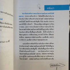 ถอดรหัสอัจฉริยะ โอลิมปิกวิชาการ รูปที่ 11