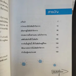 ถอดรหัสอัจฉริยะ โอลิมปิกวิชาการ รูปที่ 10