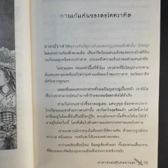 อัศวินดาบมังกร เล่ม 2,3,6 รูปที่ 18
