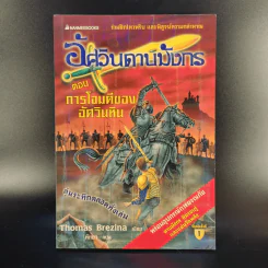 อัศวินดาบมังกร เล่ม 2,3,6 รูปที่ 10